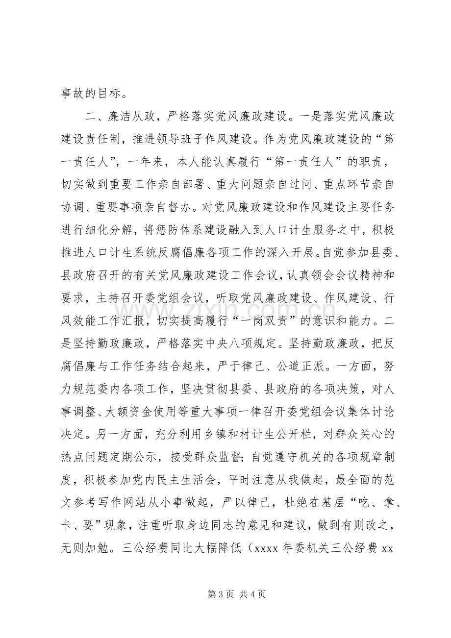 县人口计生委主任个人年终述职报告.docx_第3页