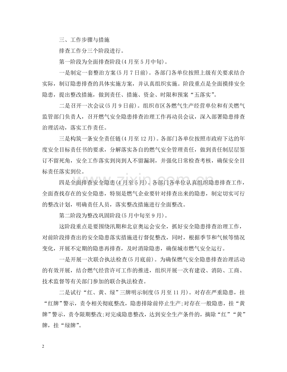 燃气安全隐患整改措施 .doc_第2页