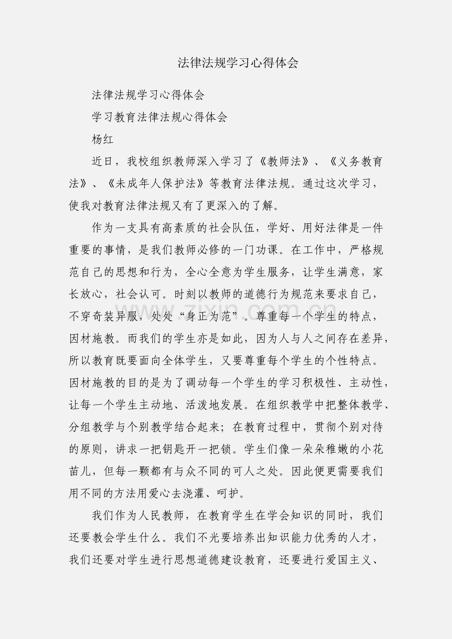 法律法规学习心得体会.docx_第1页