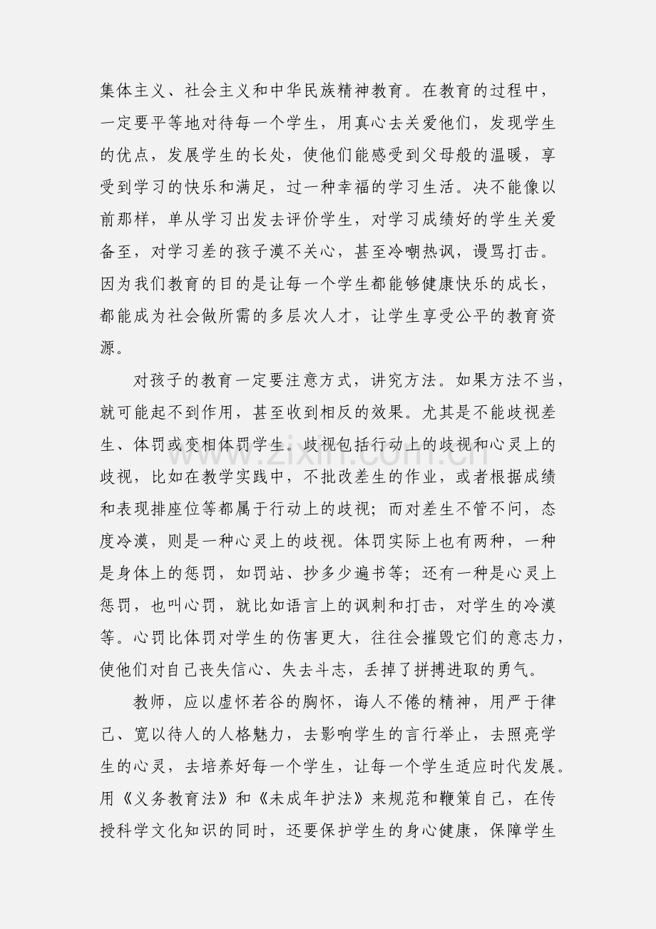 法律法规学习心得体会.docx_第2页