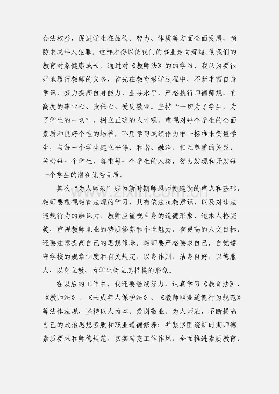 法律法规学习心得体会.docx_第3页