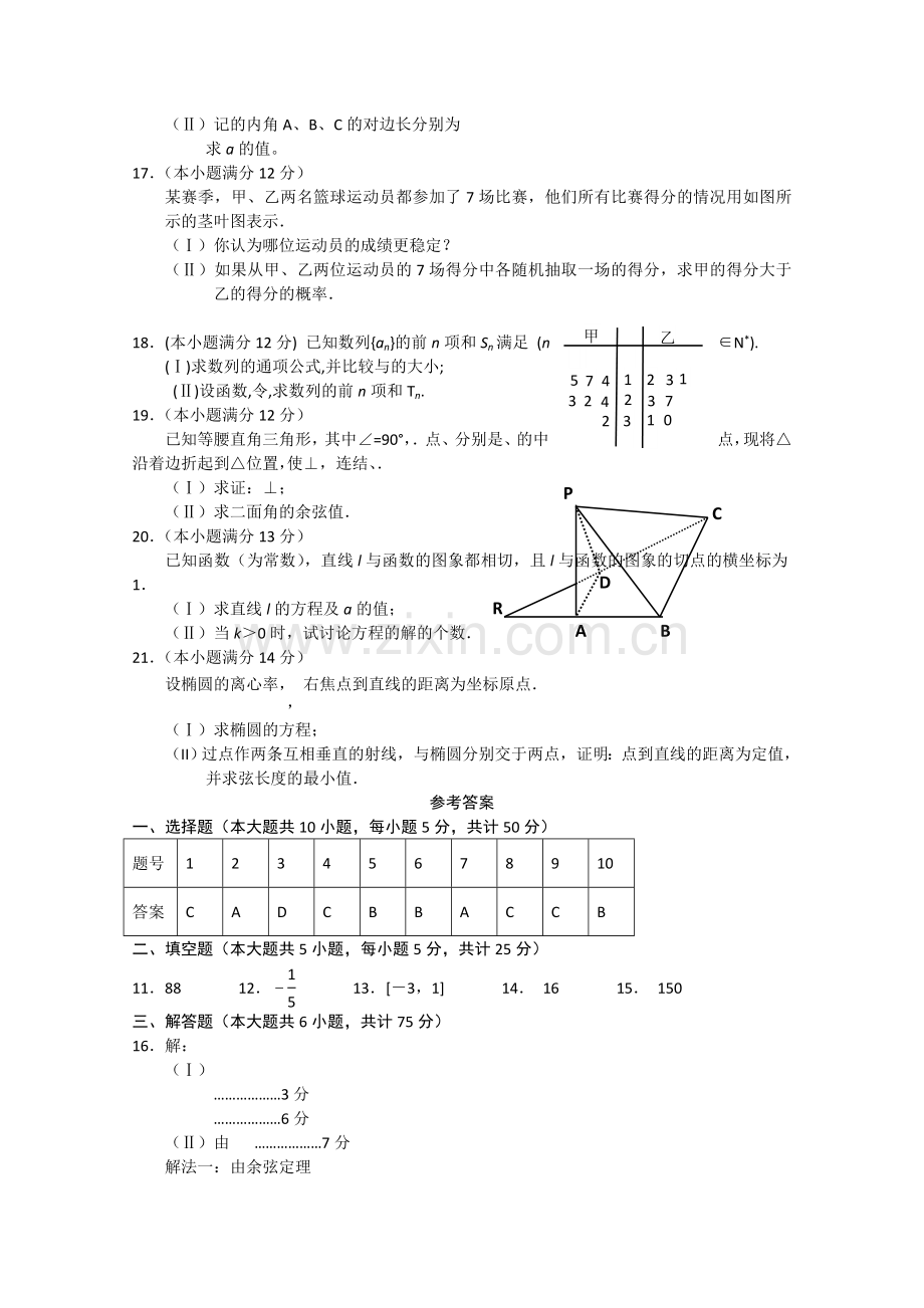 陕西省长安2011高三数学第二次质量检测 理 北师大版 .doc_第2页