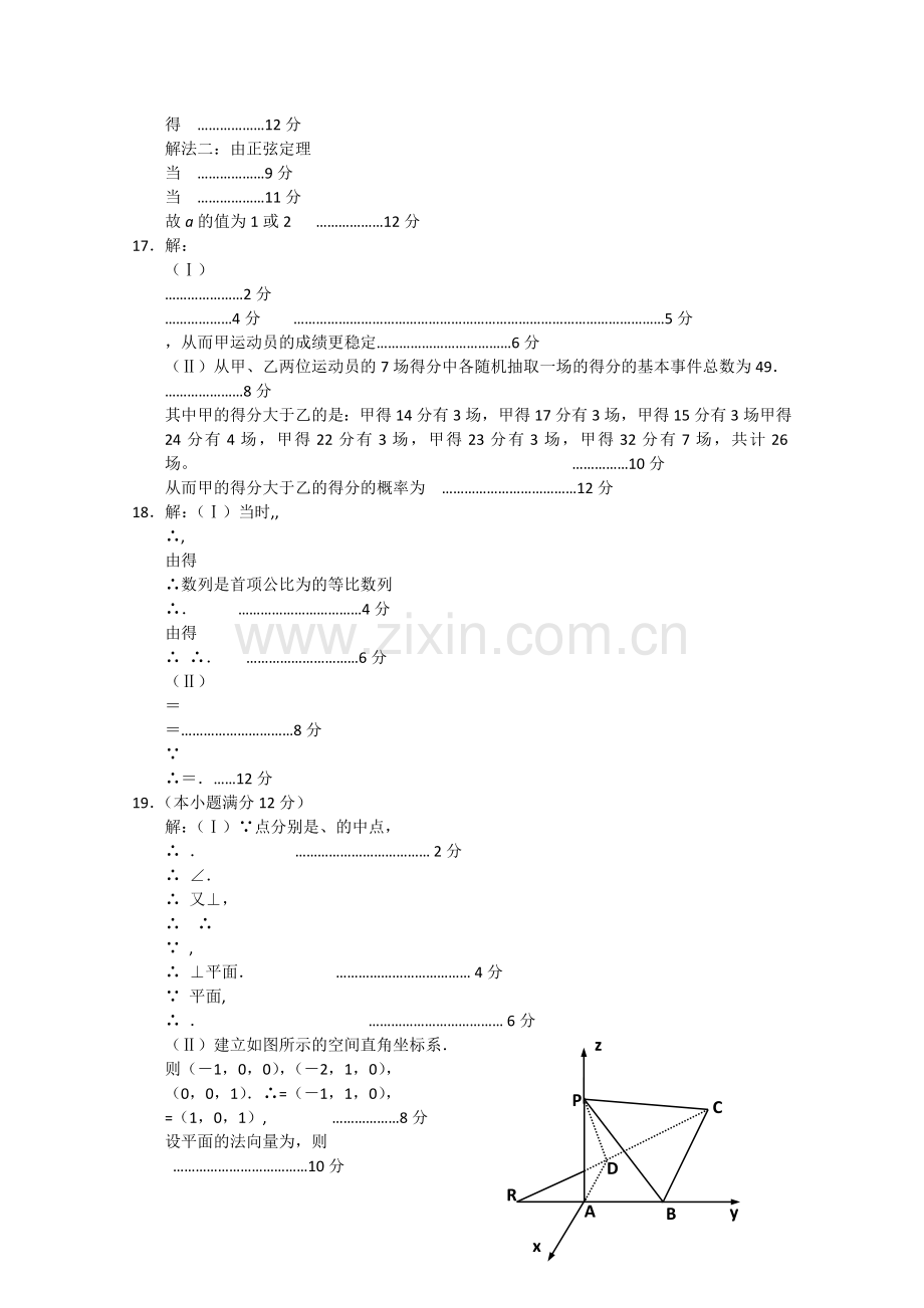 陕西省长安2011高三数学第二次质量检测 理 北师大版 .doc_第3页