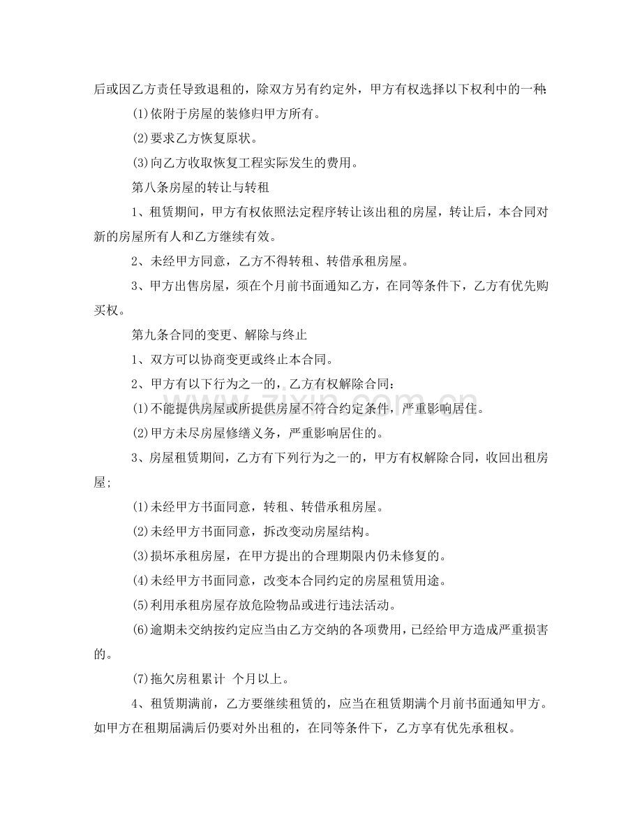 终止租赁合同协议书范本 .doc_第2页