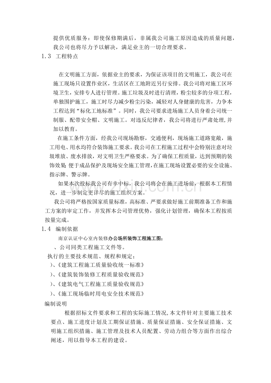 南京认证中心室内装修施工组织设计方案(60页).doc_第2页