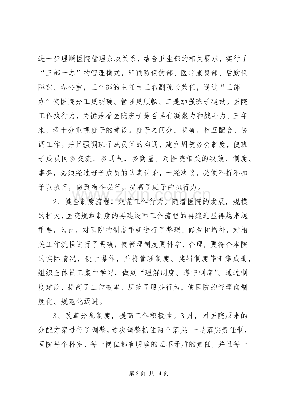 中心卫生院院长述职述廉报告与中心小学“减负”工作自查报告.docx_第3页