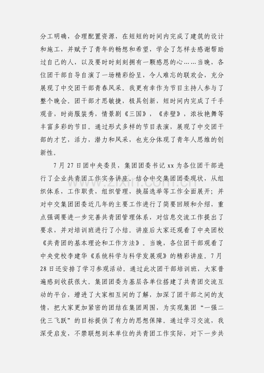 团干部培训班学习心得体会.docx_第3页