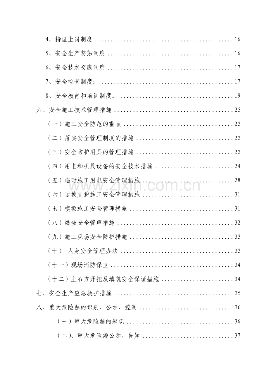 市政工程安全文明施工方案.docx_第2页