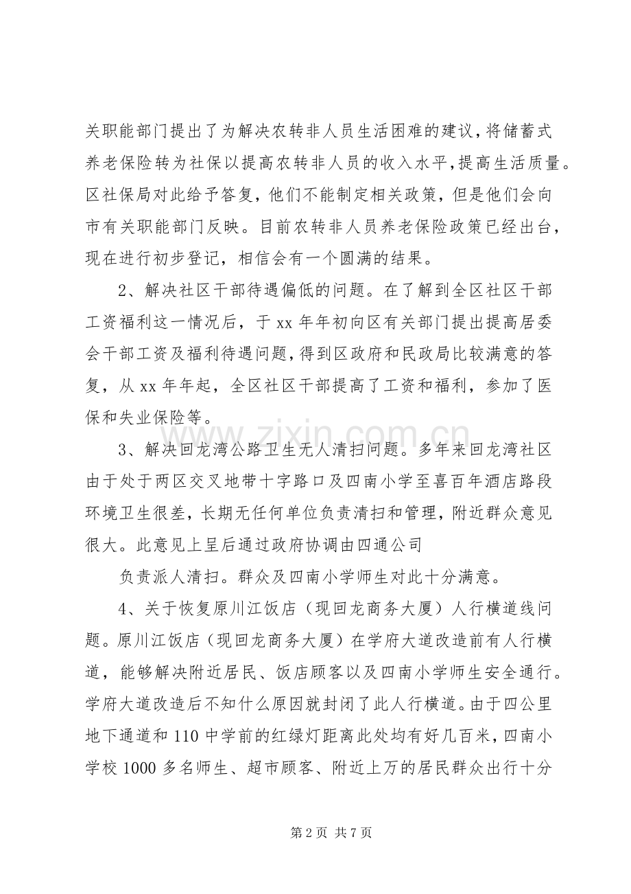 乡镇优秀人大代表的述职报告范文.docx_第2页