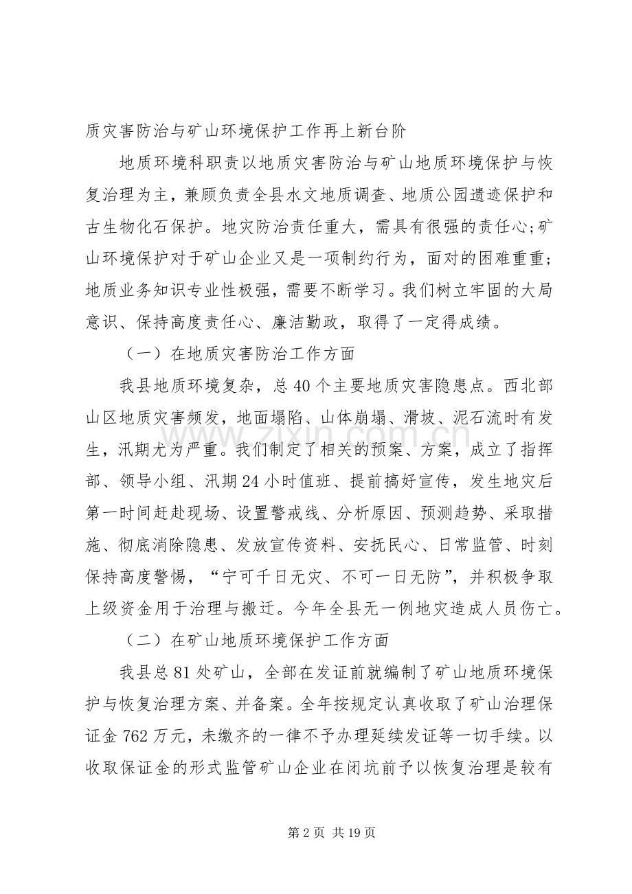 XX年地质科科长党纪述职述廉报告.docx_第2页