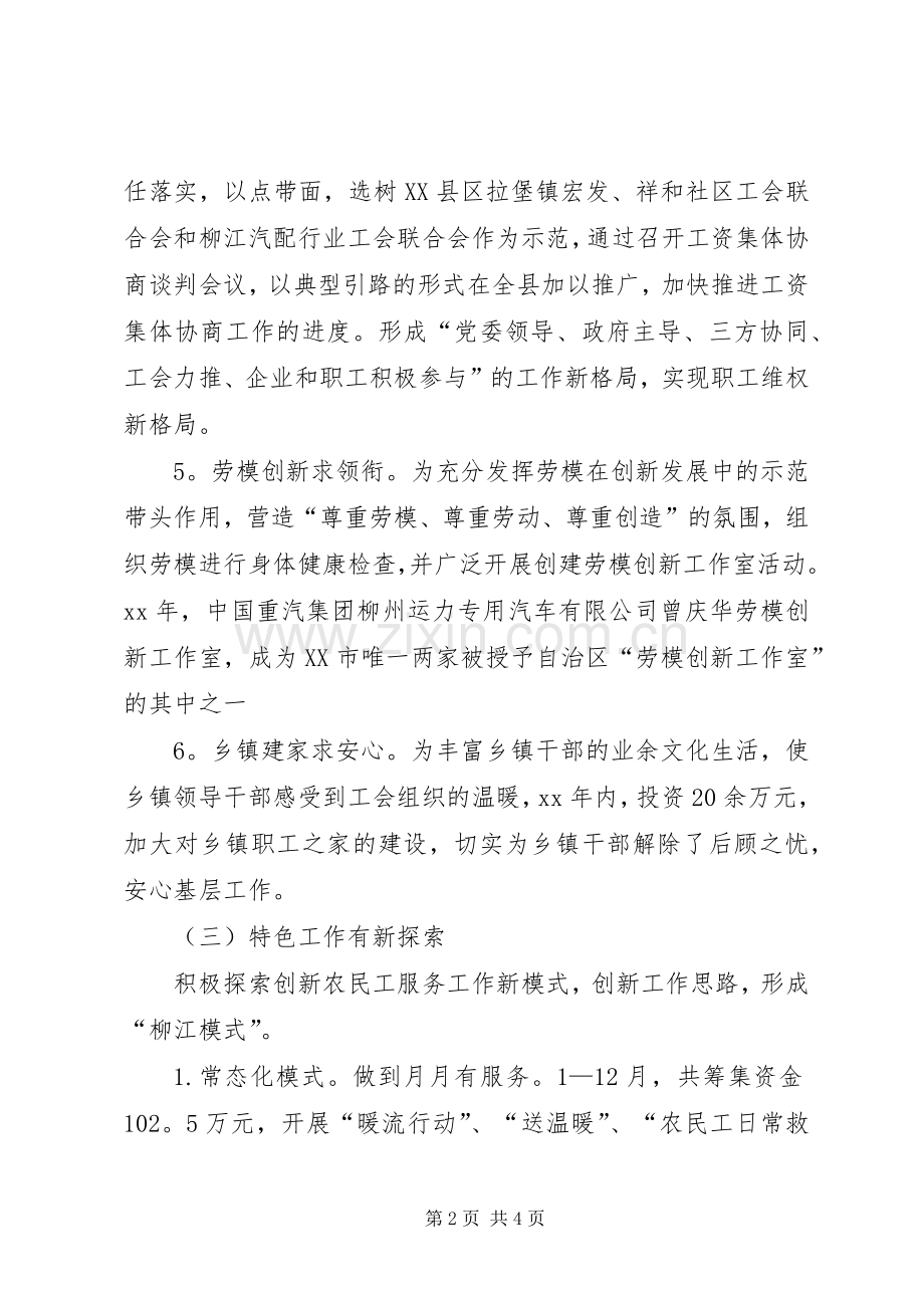 有关村文书述职述廉报告范文.docx_第2页