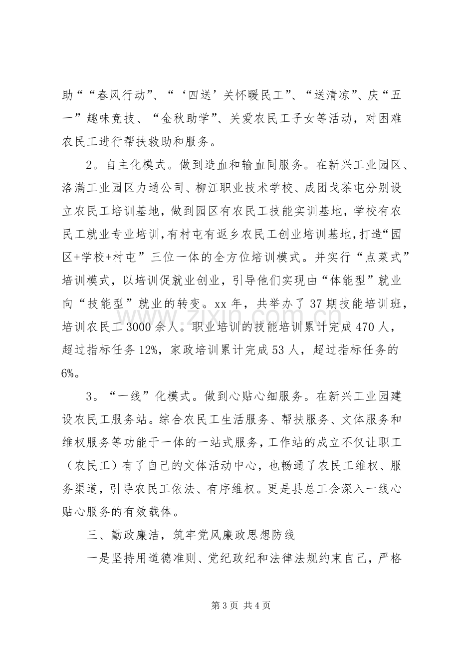 有关村文书述职述廉报告范文.docx_第3页