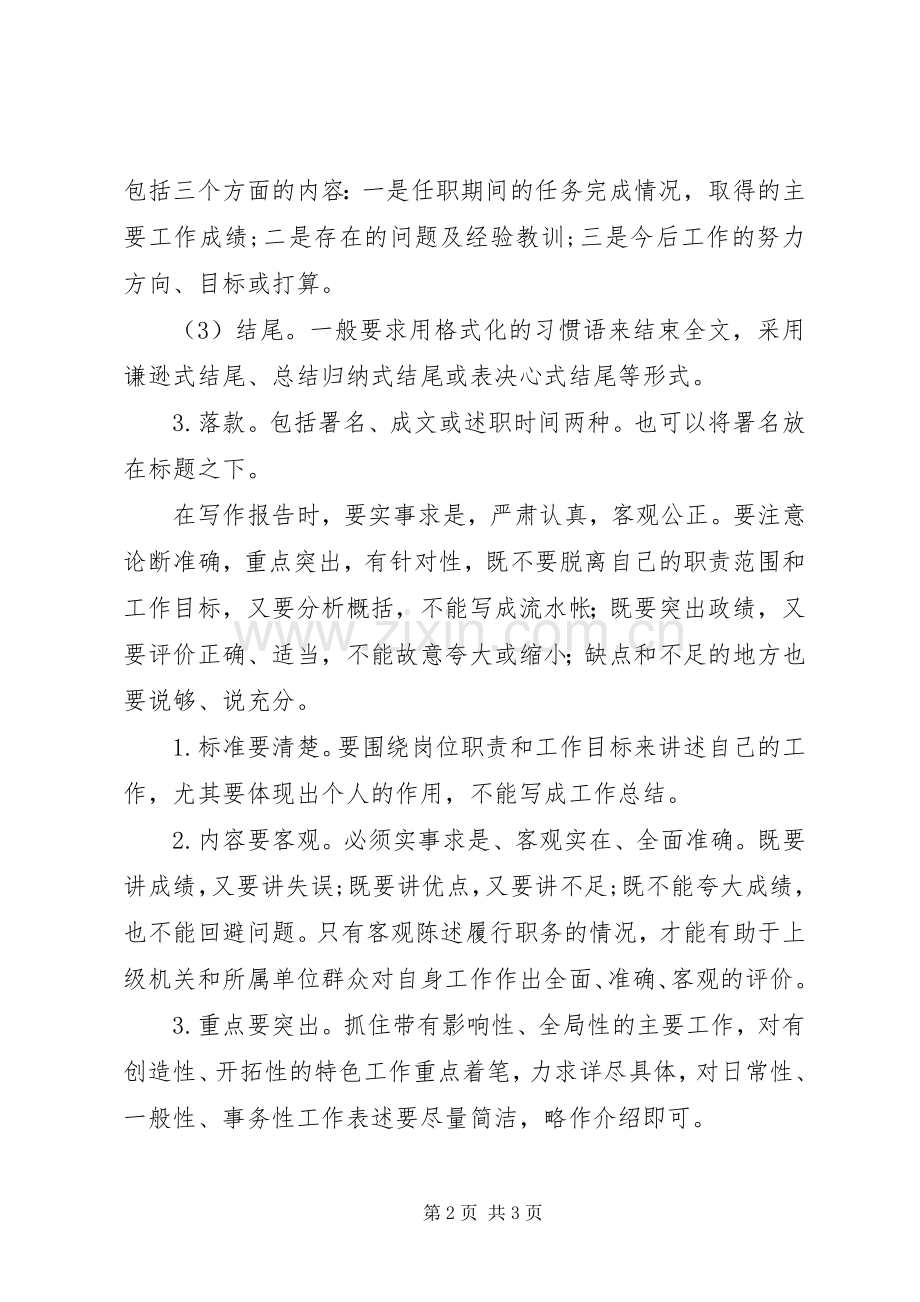 年终总结及述职报告写作技巧.docx_第2页