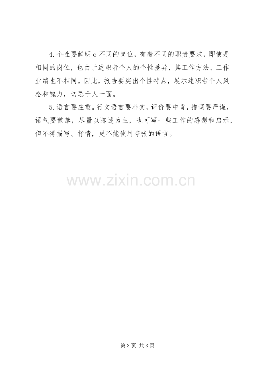 年终总结及述职报告写作技巧.docx_第3页