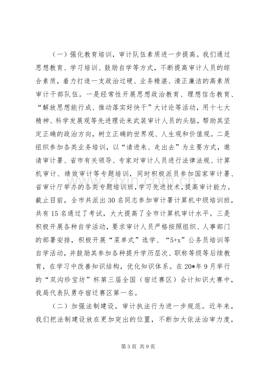 审计局领导班子述职述廉报告.docx_第3页