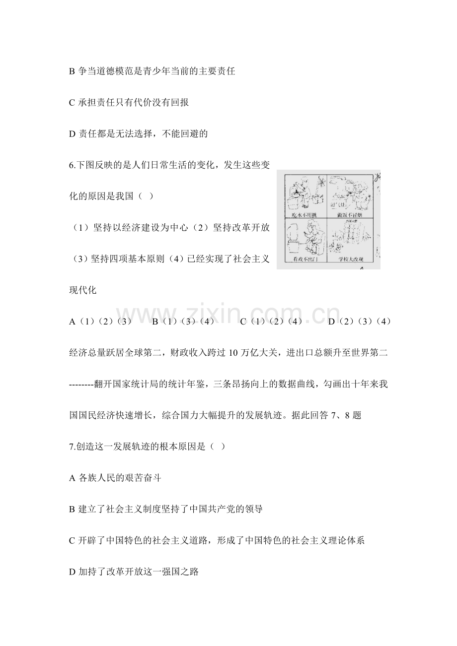 九年级思品月考题1-3课.doc_第3页