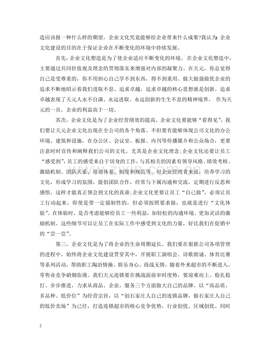 员工学习心得3篇 .doc_第2页