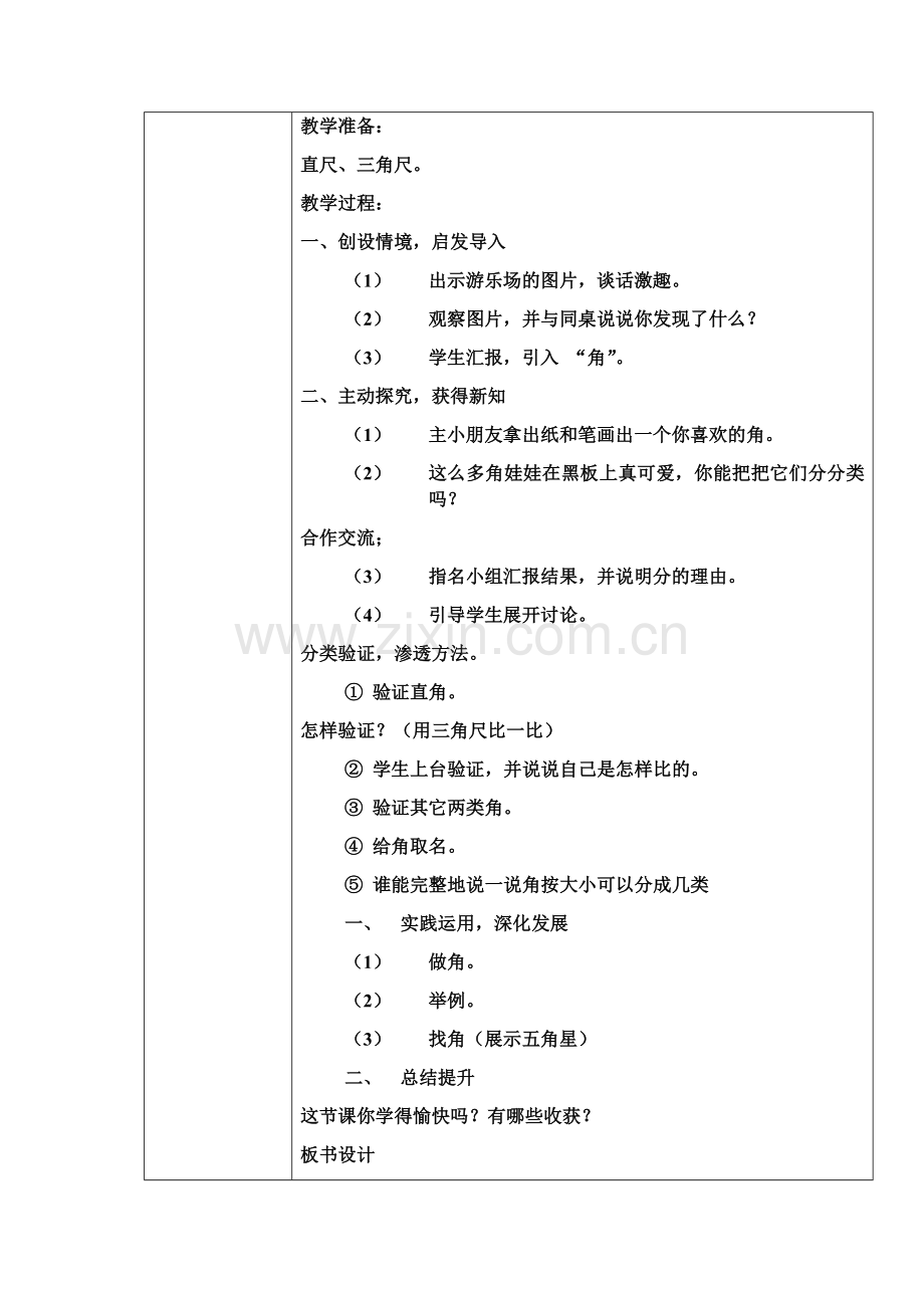 《认识锐角和钝角》.docx_第2页