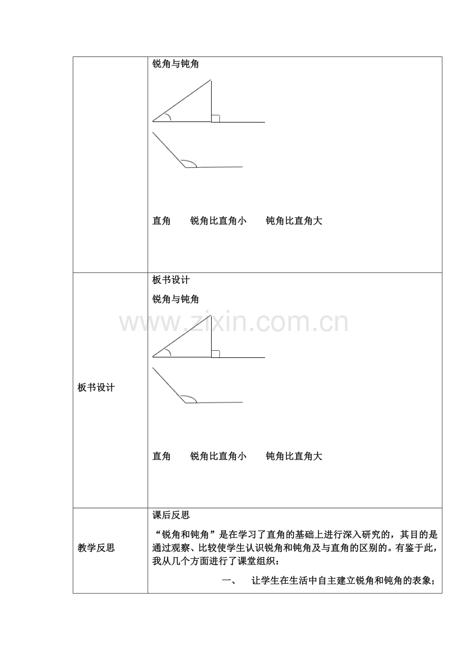 《认识锐角和钝角》.docx_第3页