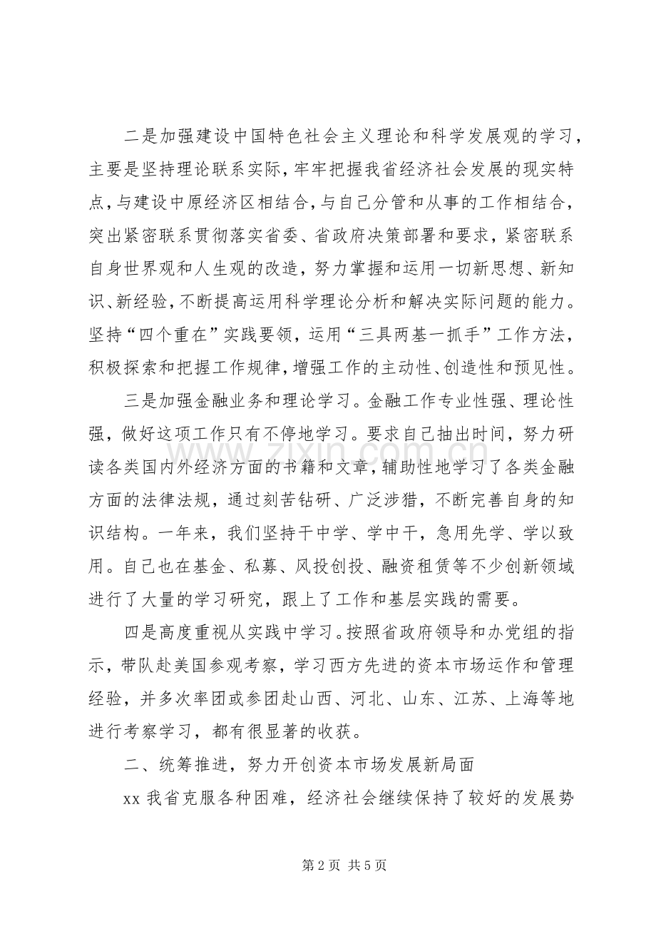 XX年副主任述职述廉报告.docx_第2页