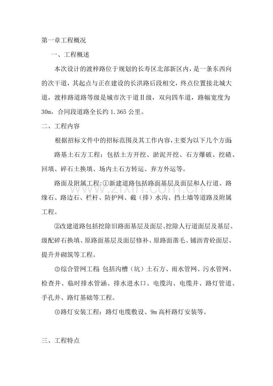 安全文明施工方案(最终).docx_第3页