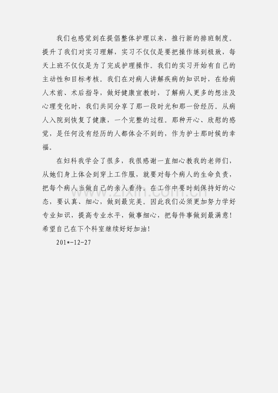 妇科实习心得 (1).docx_第3页