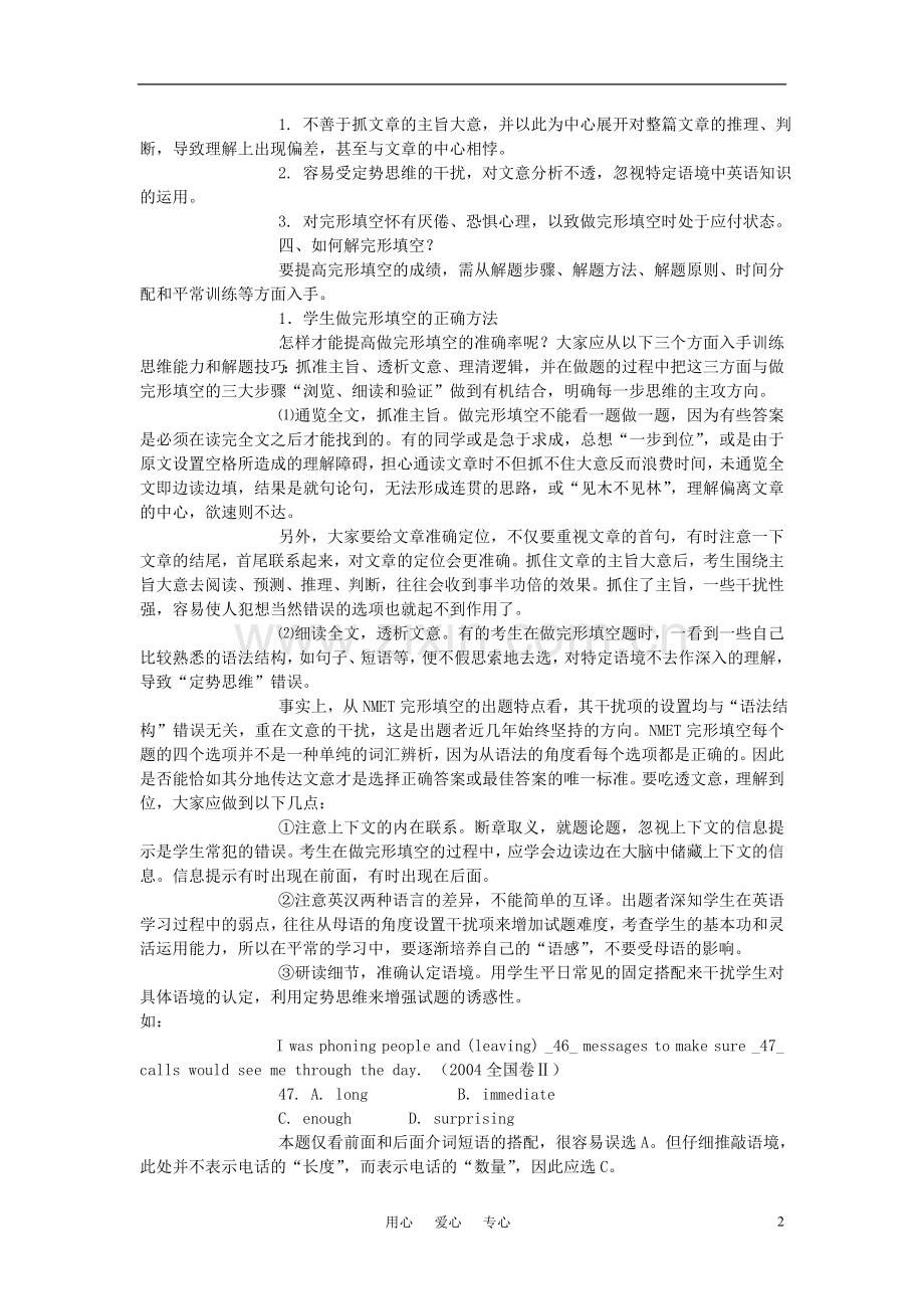 高中英语教学论文-高考英语完形填空综合解析.doc_第2页