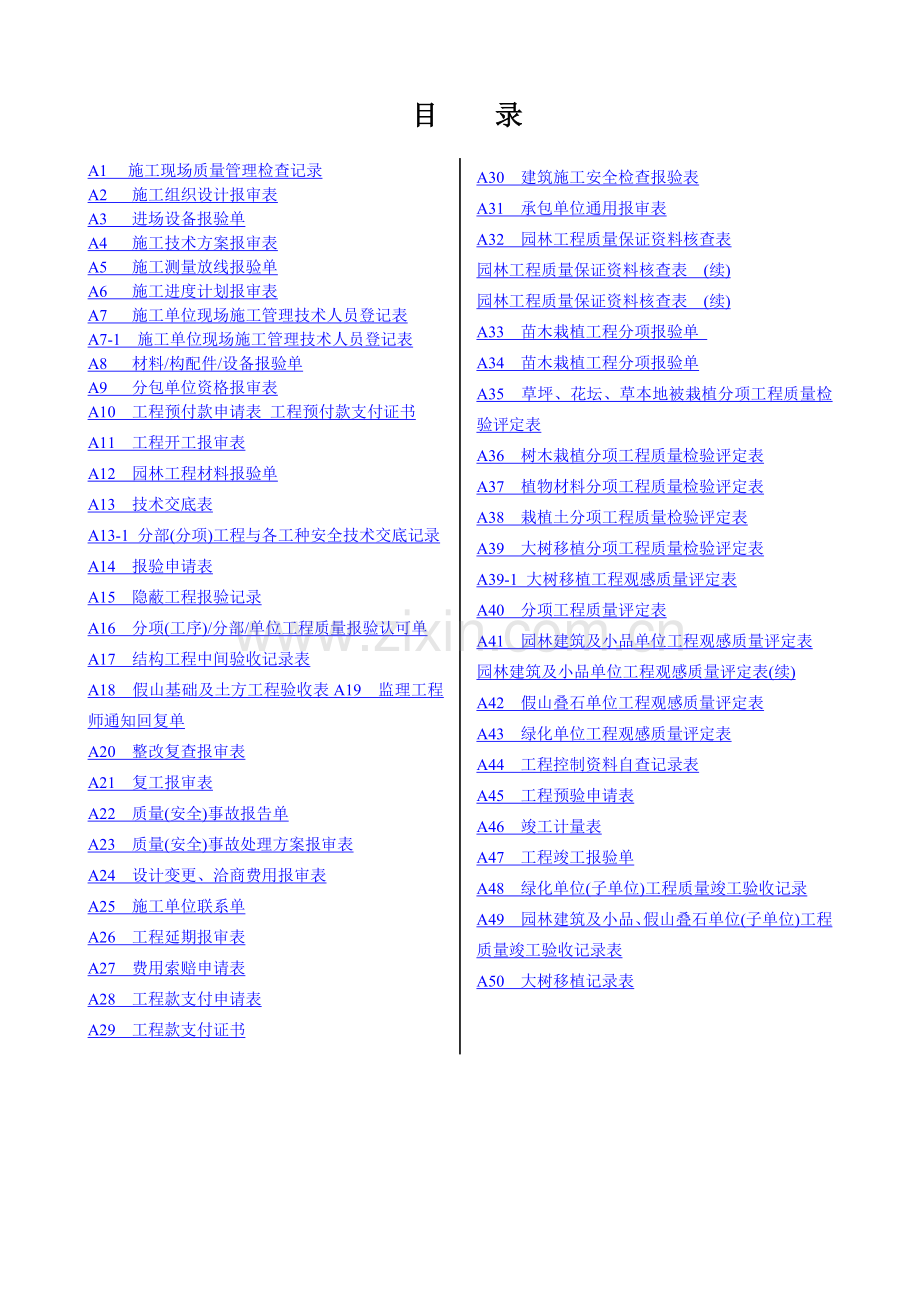 新版园林绿化工程施工全套表格(59页).doc_第1页