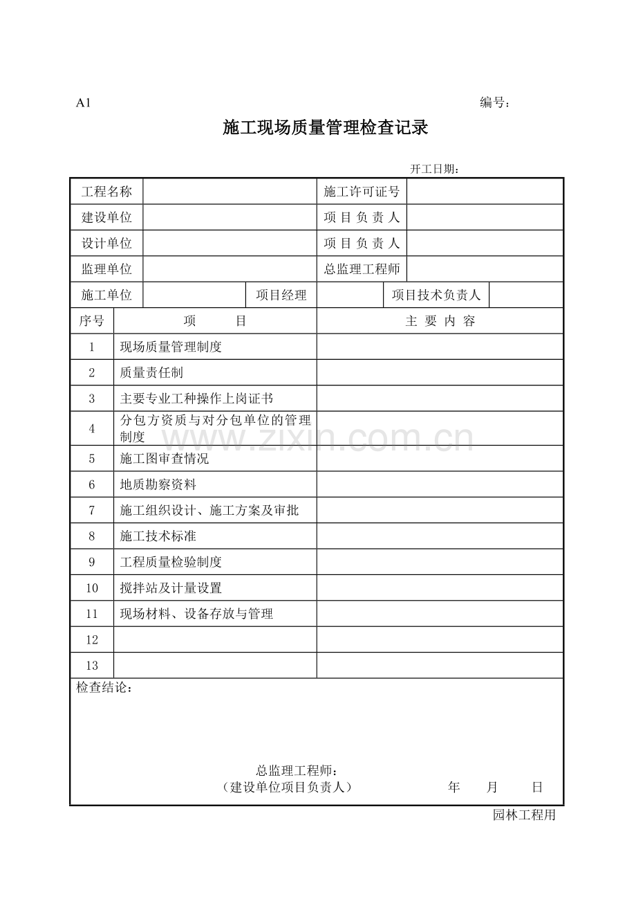 新版园林绿化工程施工全套表格(59页).doc_第2页