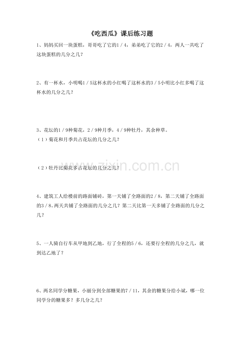 小学数学北师大三年级《吃西瓜》课后练习题.doc_第1页