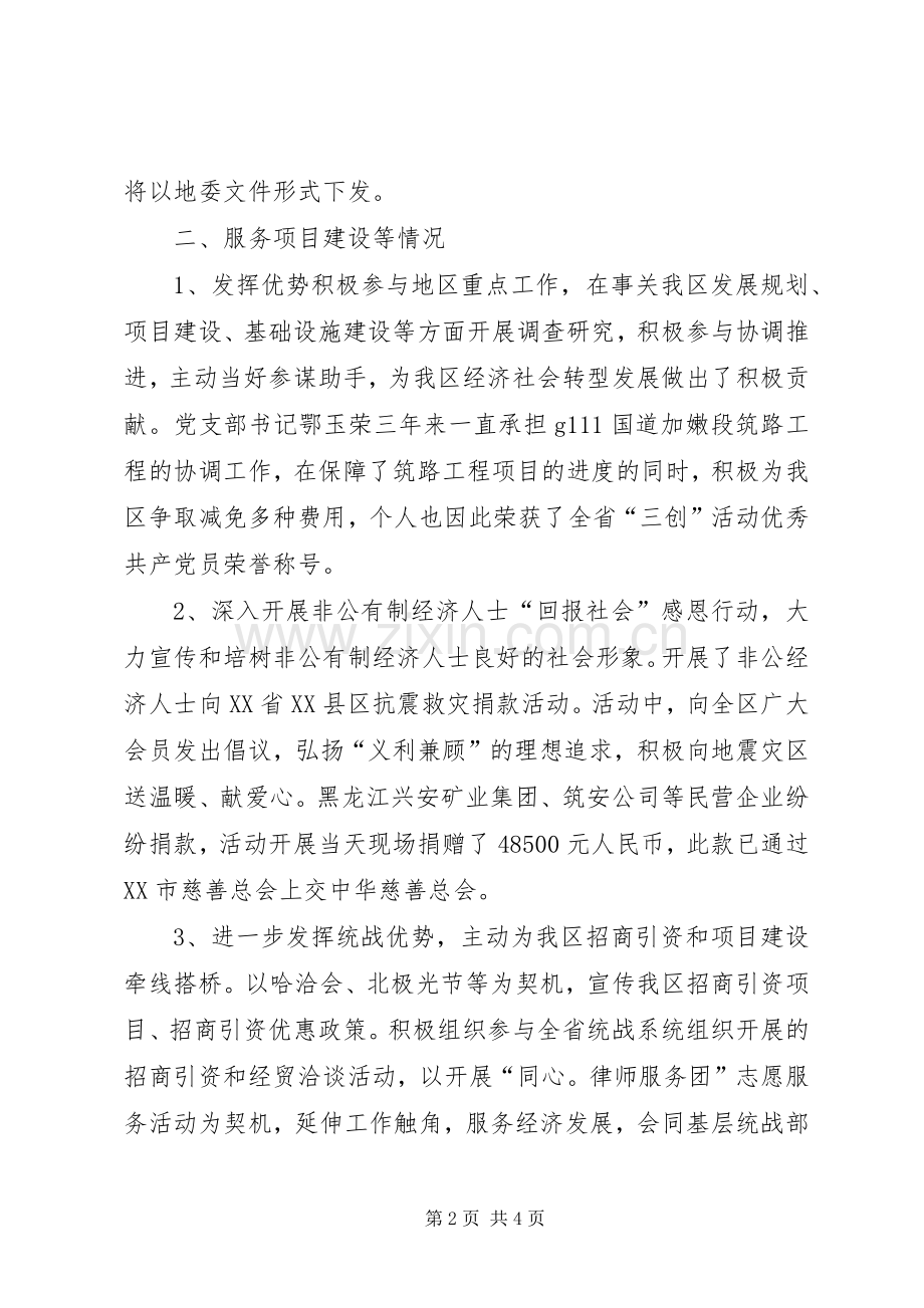 统战部党支部书记个人述职报告.docx_第2页