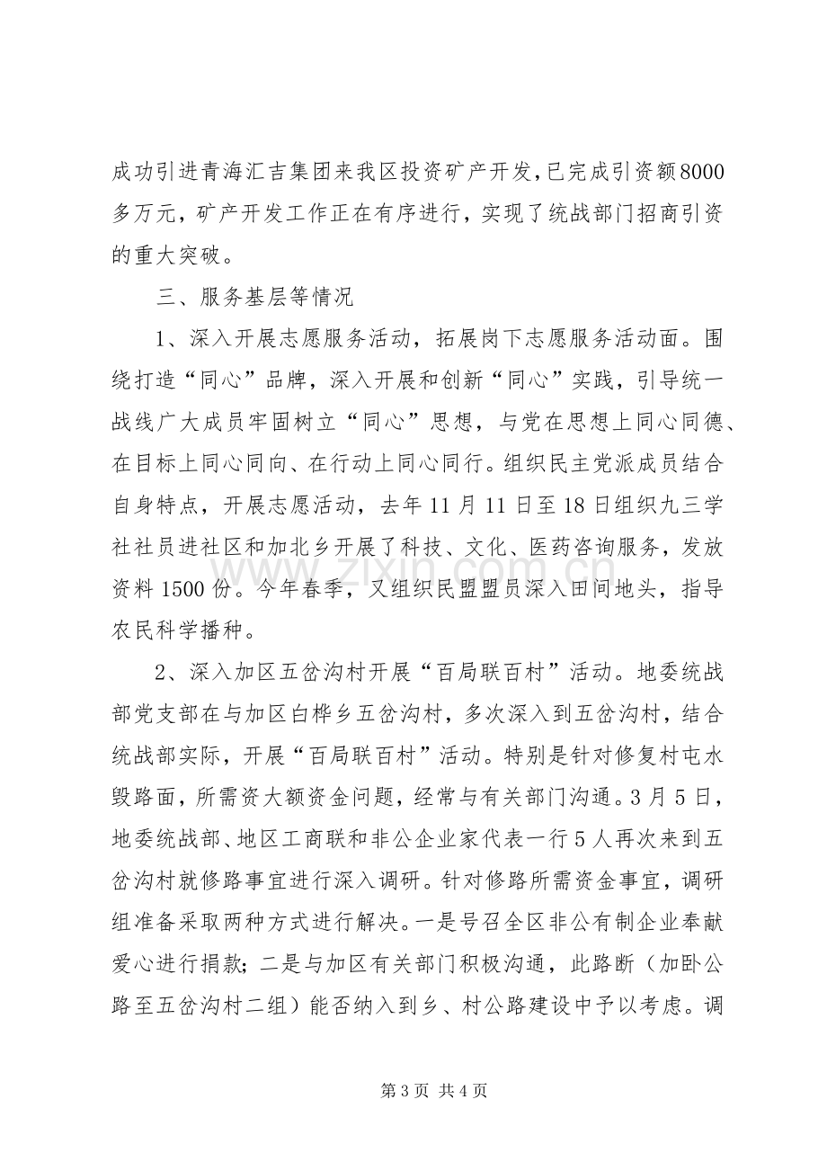 统战部党支部书记个人述职报告.docx_第3页