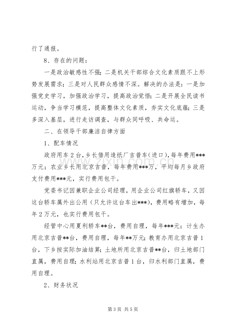 乡领导述职报告.docx_第3页