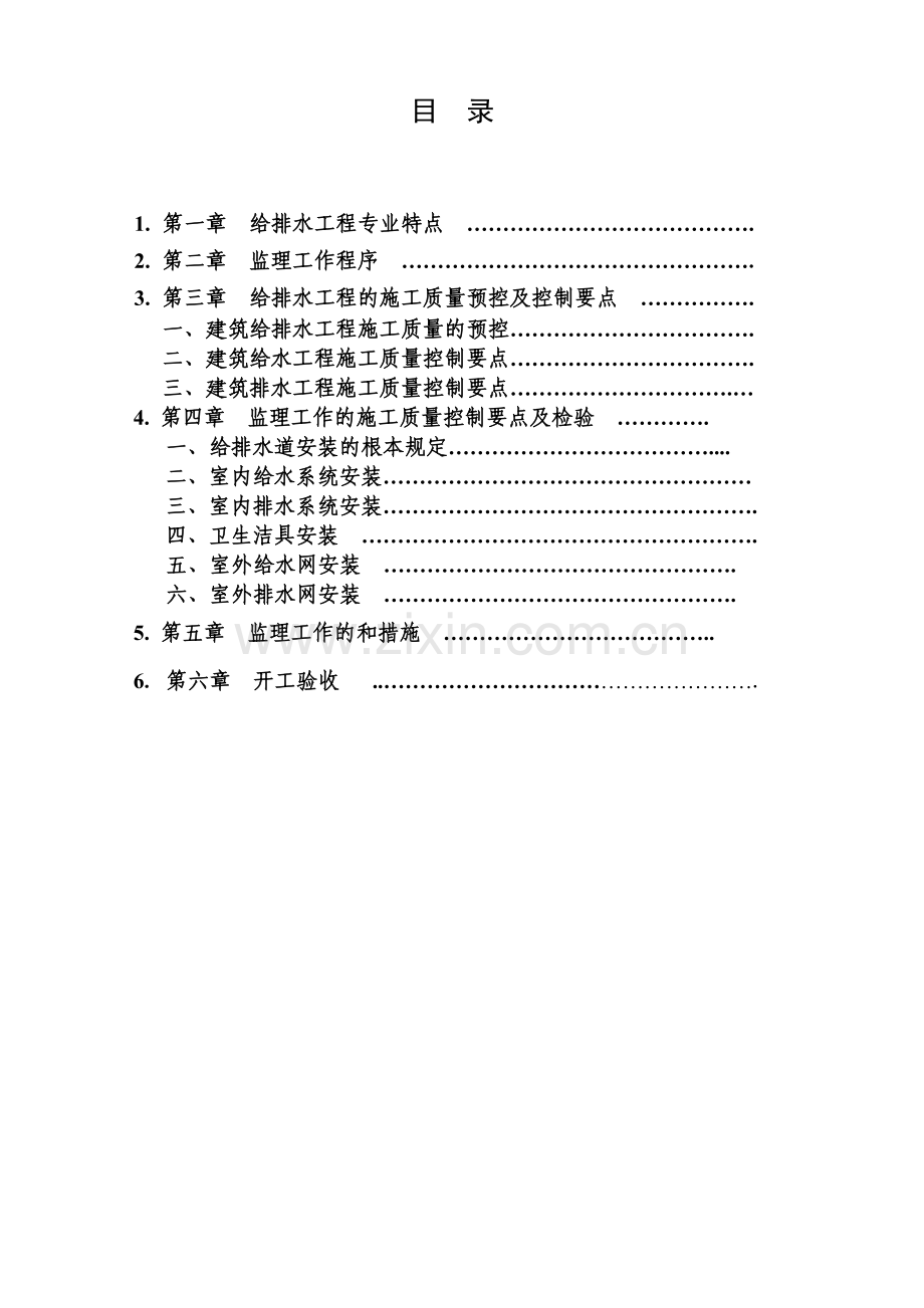 某大厦项目工程监理实施细则（给排水）.doc_第2页