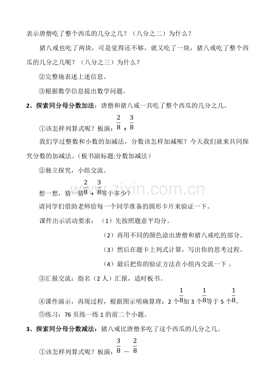 小学数学北师大三年级三年级下册第六单元认识分数之《吃西瓜》.doc_第2页