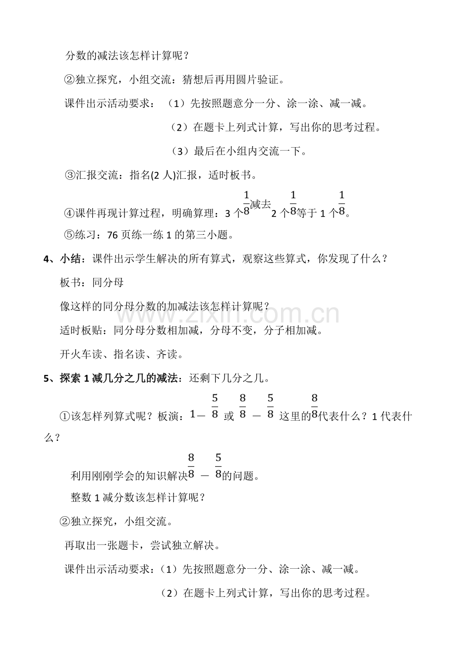 小学数学北师大三年级三年级下册第六单元认识分数之《吃西瓜》.doc_第3页