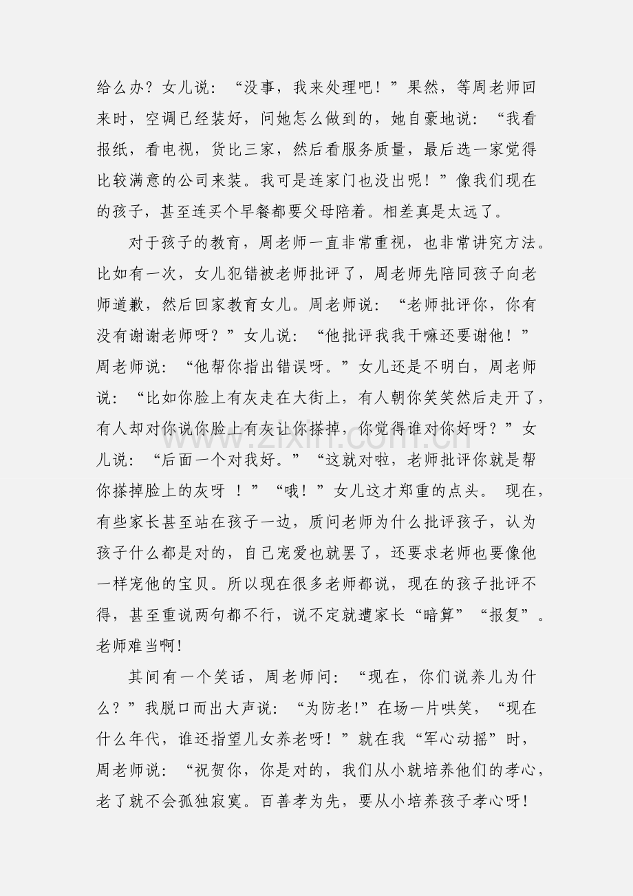 听家庭教育讲座的心得体会(精选多篇).docx_第2页