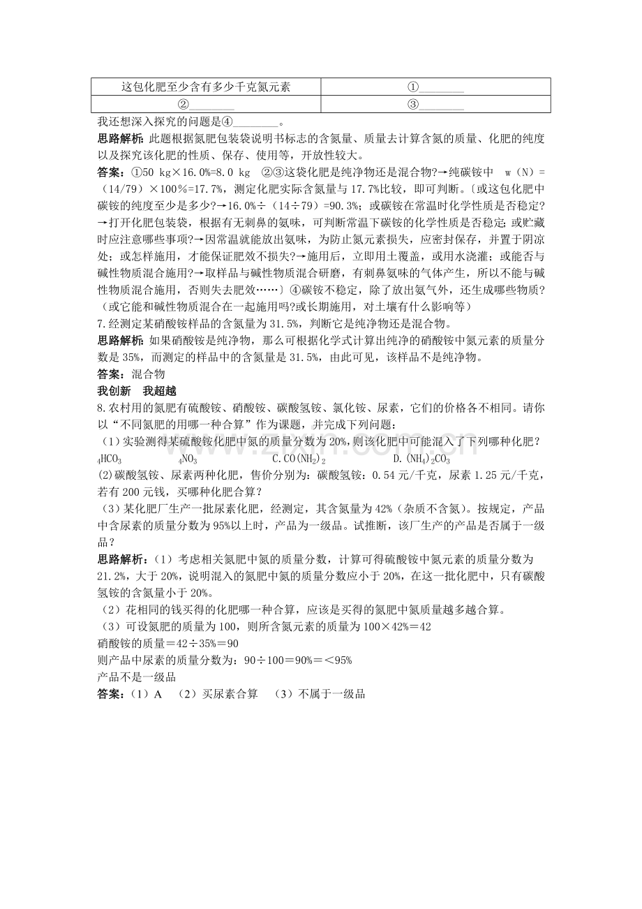 中考化学单元基础达标练习题 第四单元课题4 化学式与化合价含教师版解析.doc_第2页