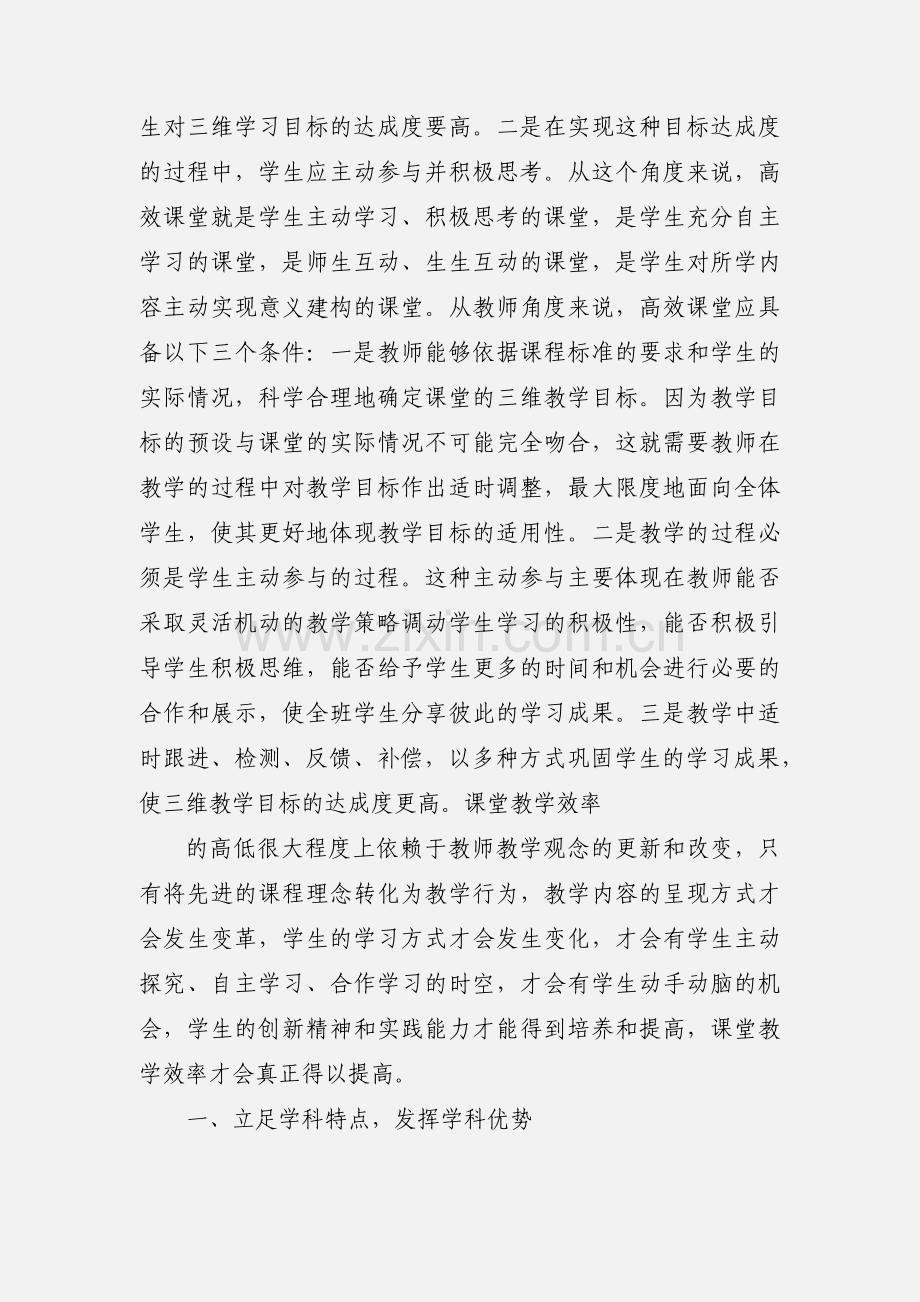 高中化学高效课堂教学研讨会心得体会.docx_第2页