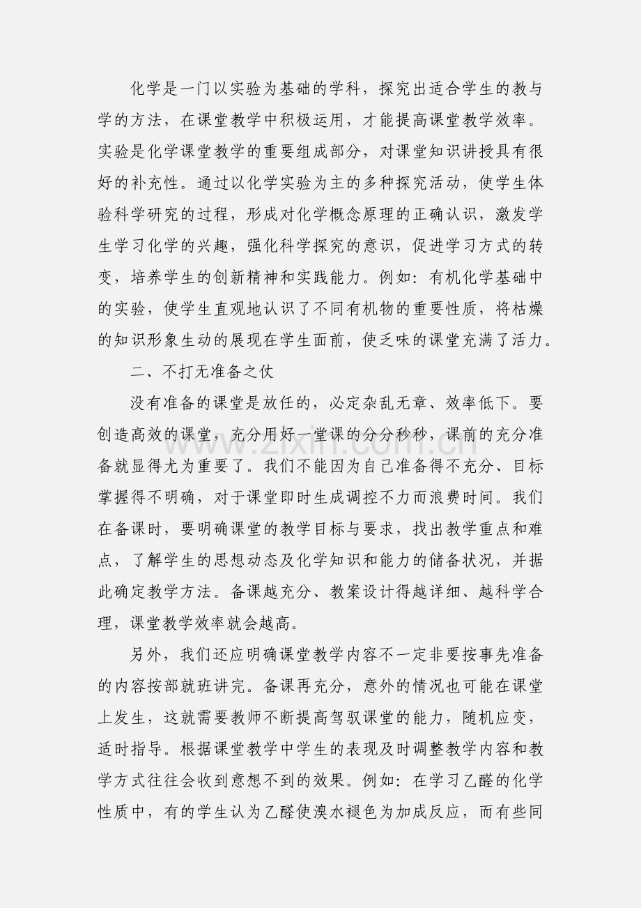 高中化学高效课堂教学研讨会心得体会.docx_第3页