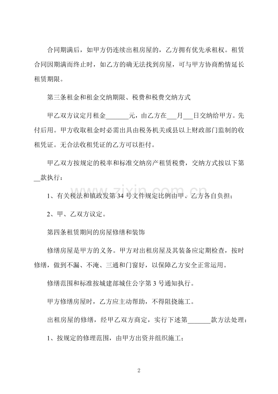 豪装单元房租赁合同.docx_第2页