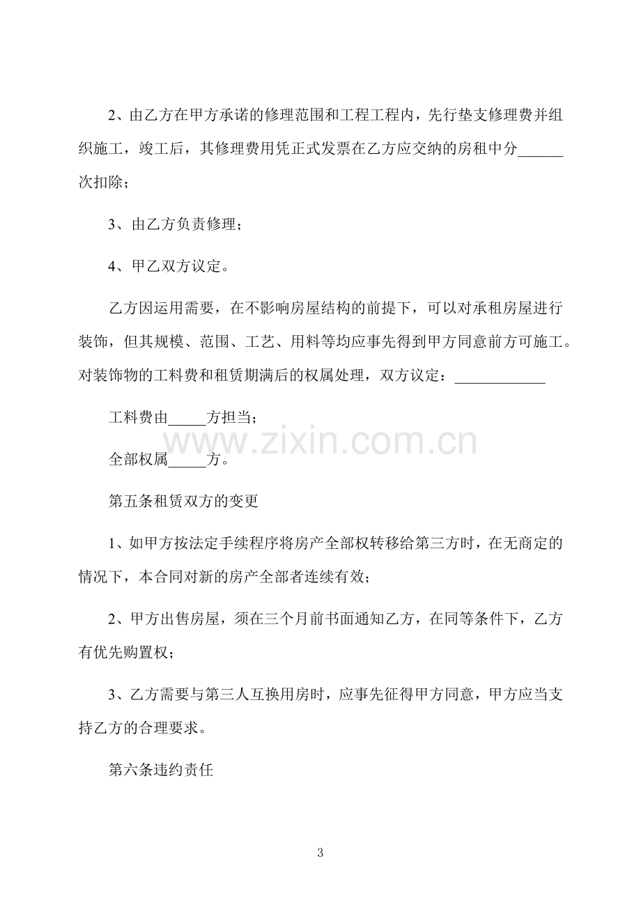 豪装单元房租赁合同.docx_第3页