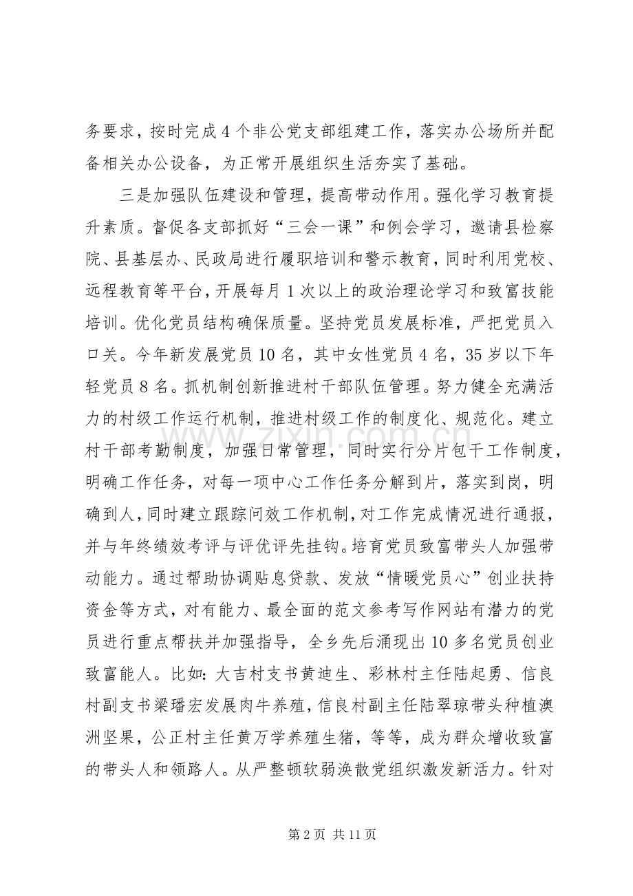 乡党委书记履行党风廉政建设主体责任述职报告.docx_第2页