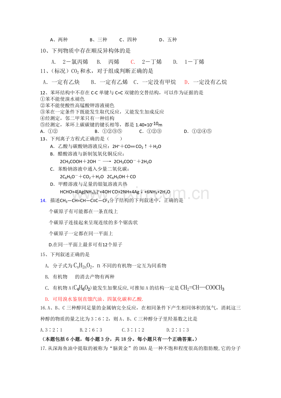 云南省玉溪1011高二化学上学期期中考试 理 新人教版.doc_第2页