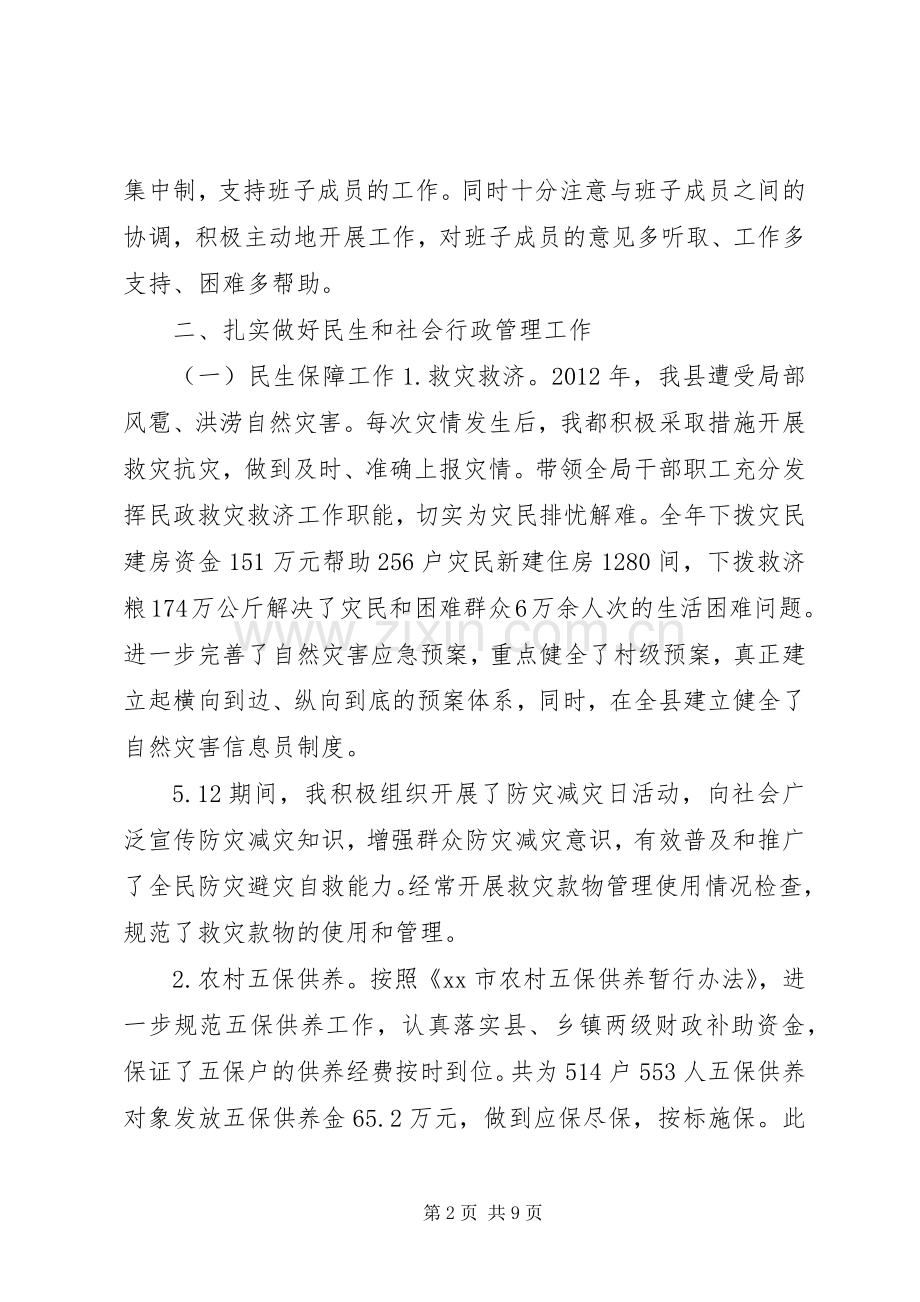 县民政局党组书记述职报告.docx_第2页