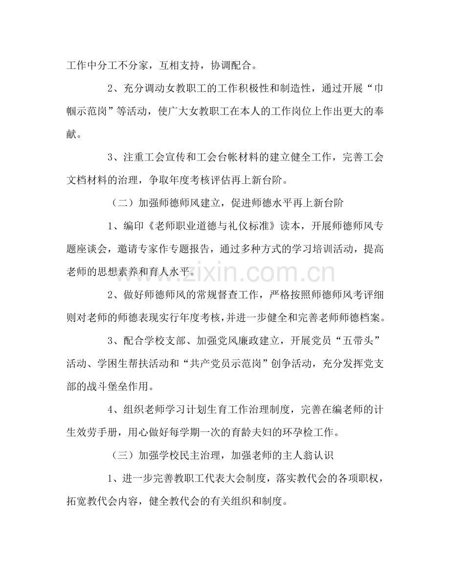 学校工会范文工会工作计划（第二学期） .doc_第2页