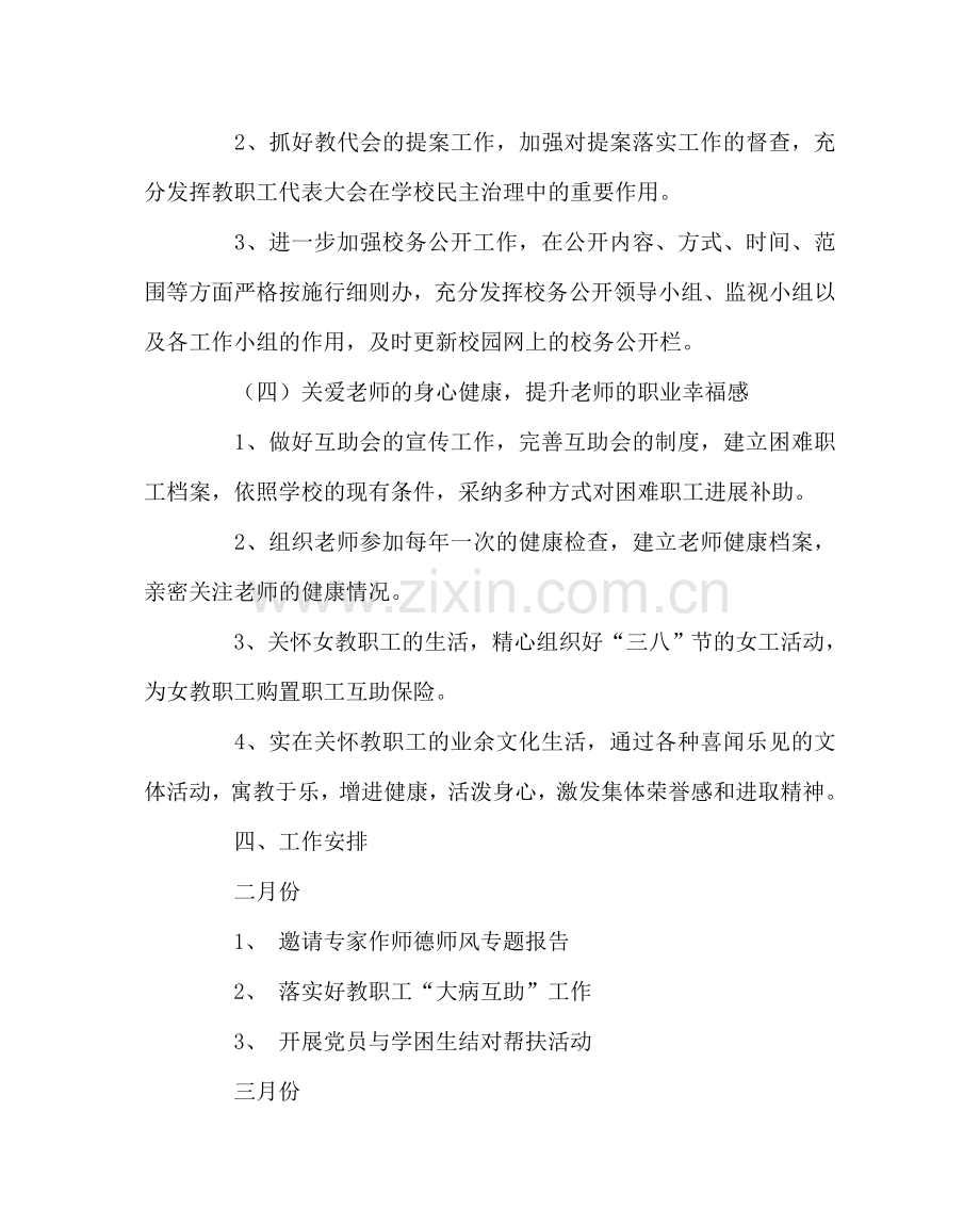 学校工会范文工会工作计划（第二学期） .doc_第3页