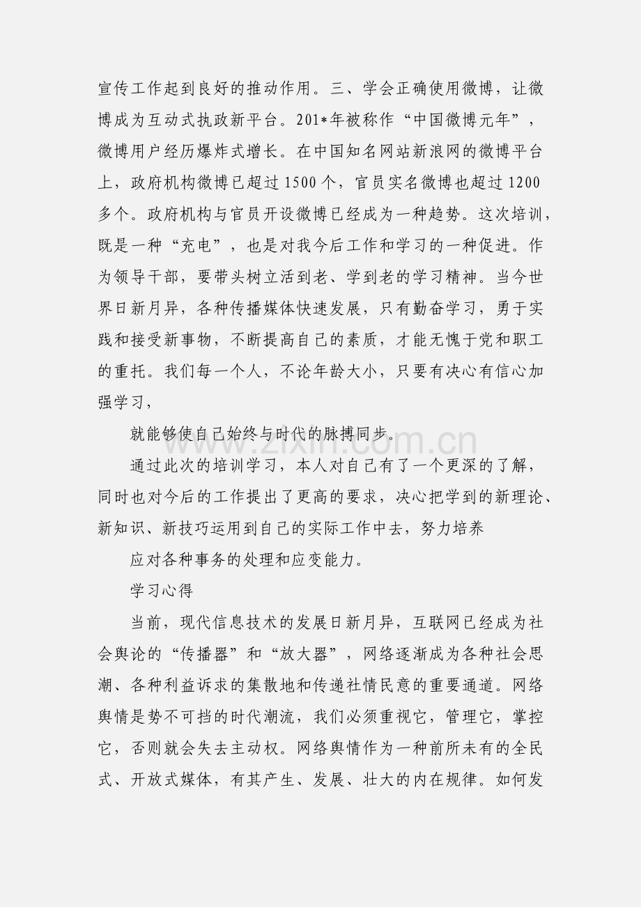 网络舆情心得体会.docx_第2页