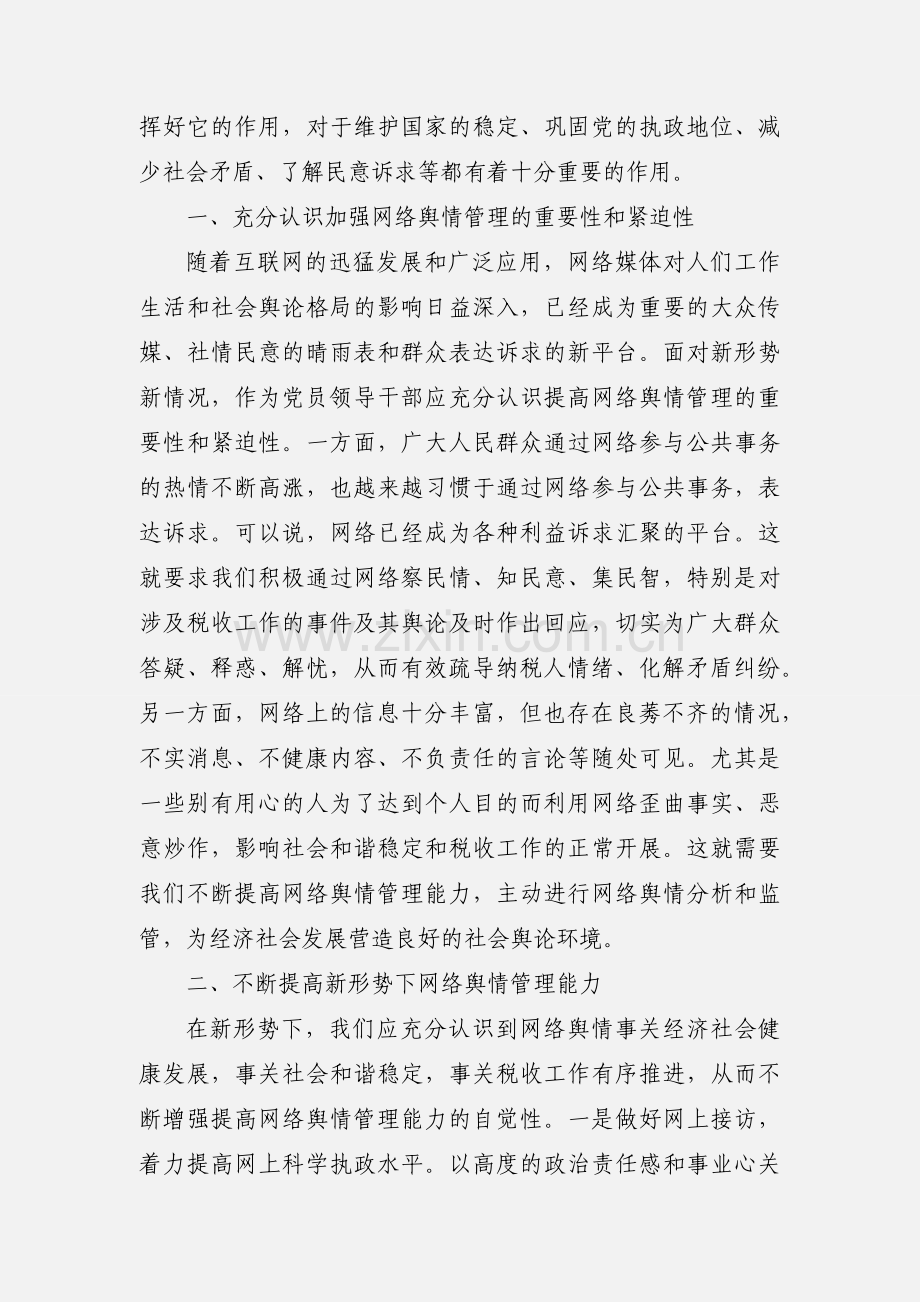 网络舆情心得体会.docx_第3页