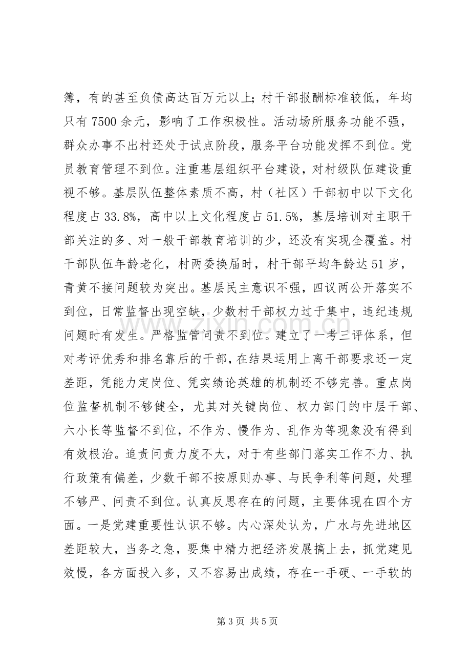 市委书记抓党建述职报告范文.docx_第3页